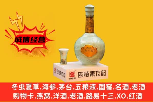 景德镇昌江区上门回收四特酒价格