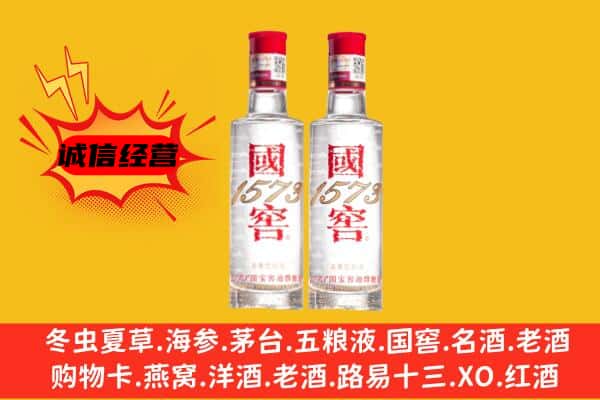 景德镇昌江区上门回收国窖1573价格