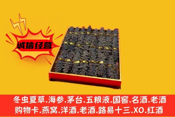 景德镇昌江区回收海参