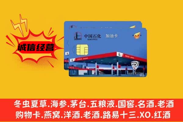 景德镇昌江区回收加油卡