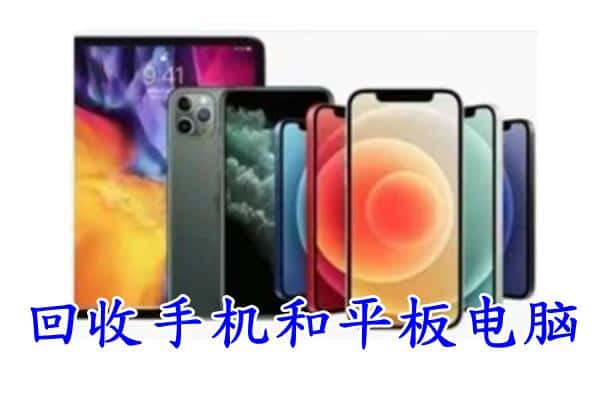 景德镇昌江区回收手机